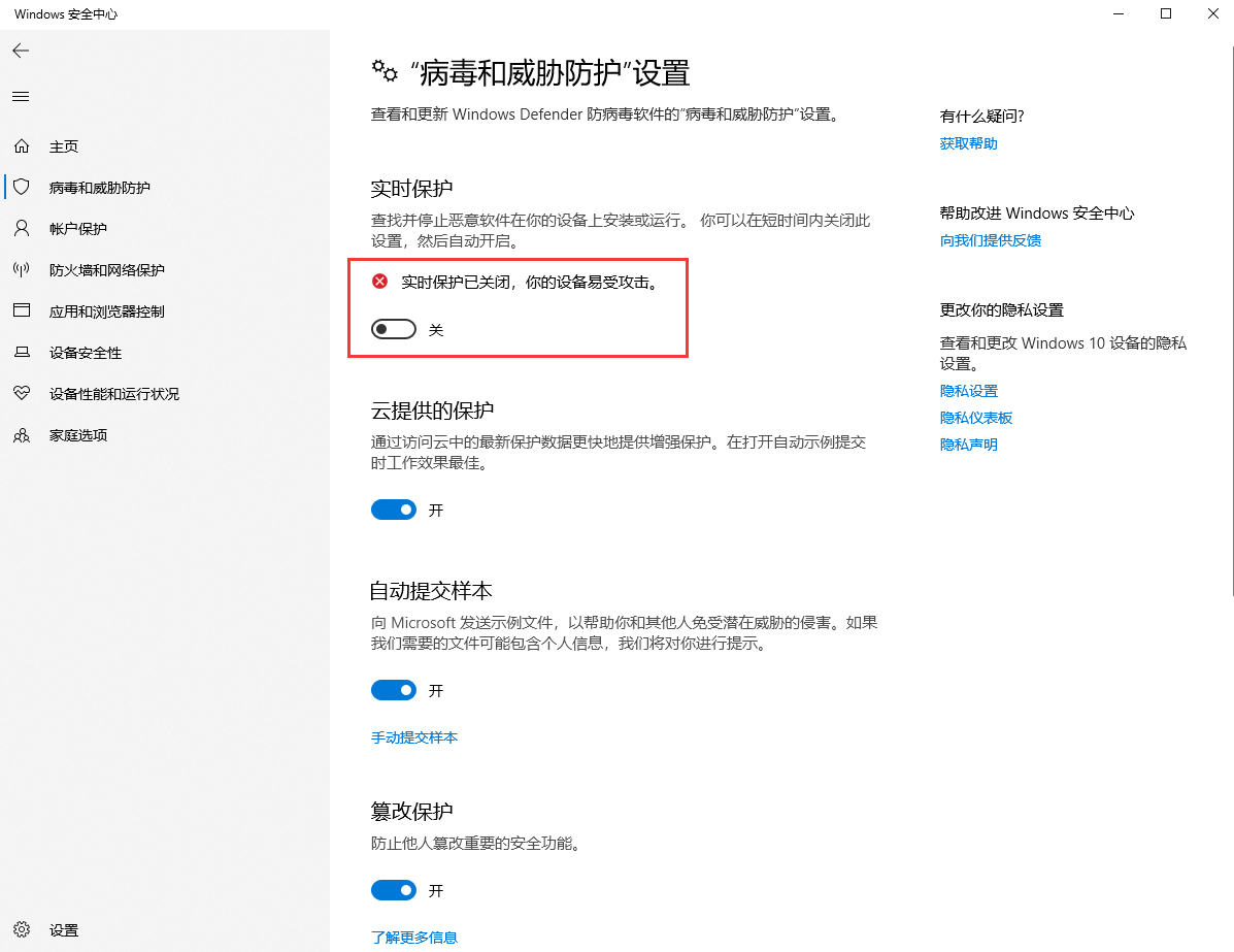 Windows 10/11实时保护怎么关闭？教程-4