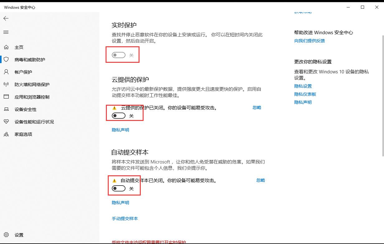 Windows 10/11实时保护怎么关闭？教程-5