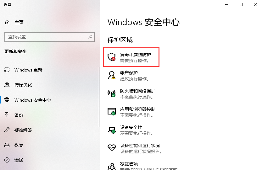 Windows 10/11实时保护怎么关闭？教程-2