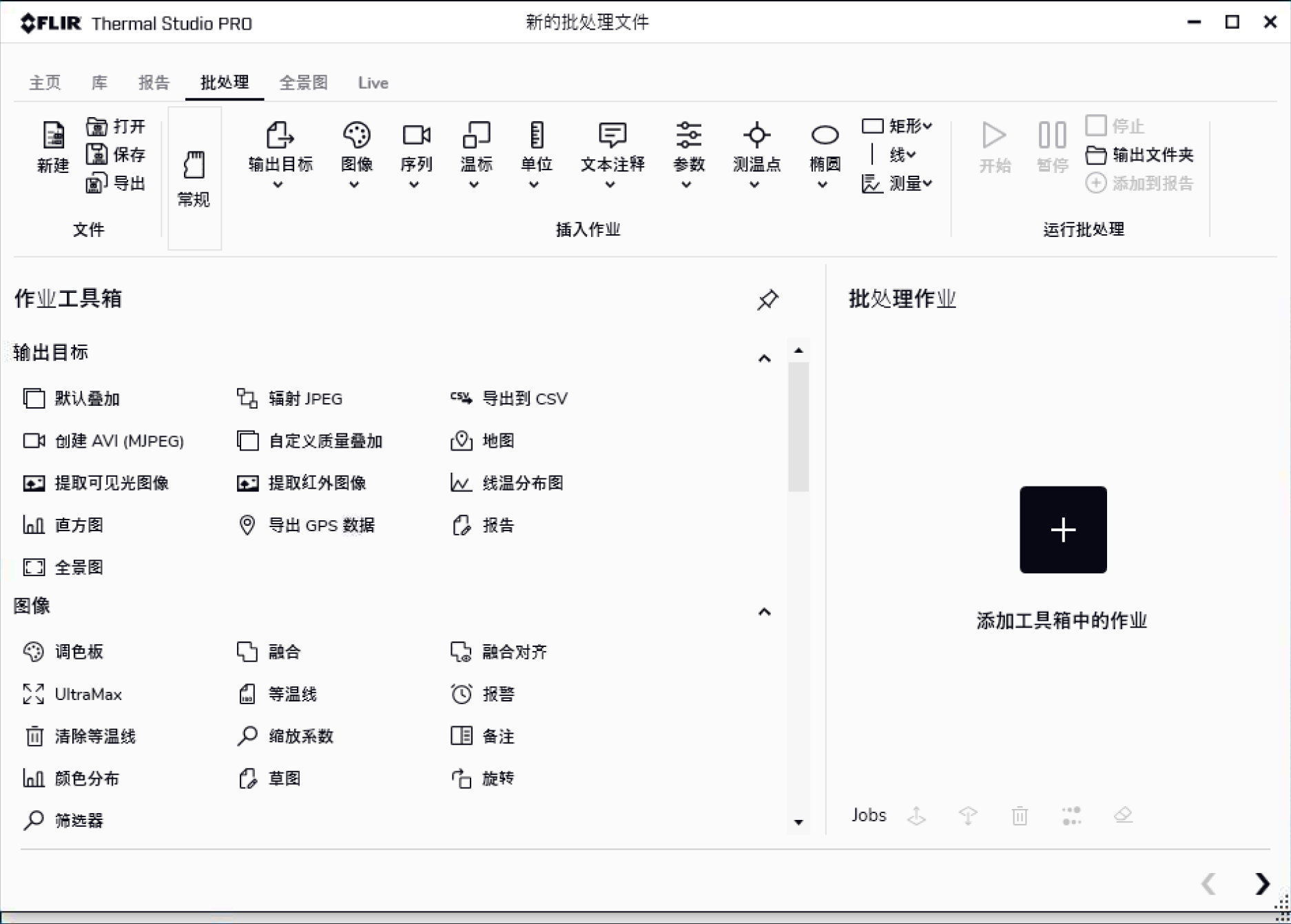 FLIR Thermal Studio 1.9.95 Multilingual 多语言中文版免费下载- 热成像分析和报告软件-2