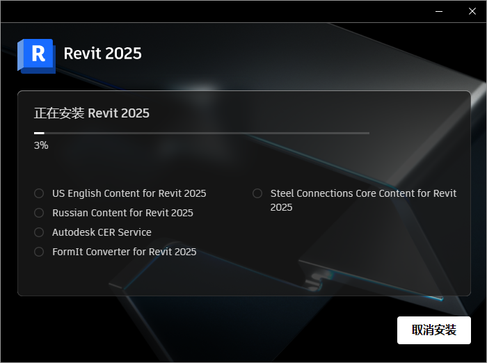 Revit 2025.4破解版 revit 2025最新版下载 安装教程-8