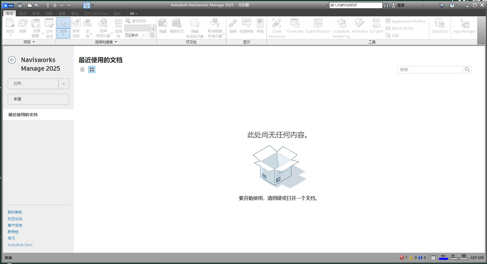 Autodesk Navisworks Manage 2025.4中文激活版下载+安装教程-21