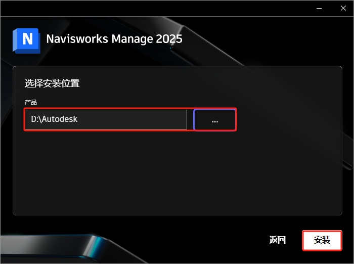 Autodesk Navisworks Manage 2025.4中文激活版下载+安装教程-6