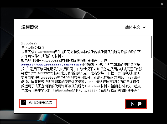 Autodesk Navisworks Manage 2025.4中文激活版下载+安装教程-5