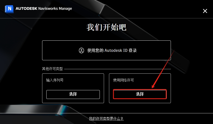Autodesk Navisworks Manage 2025.4中文激活版下载+安装教程-20
