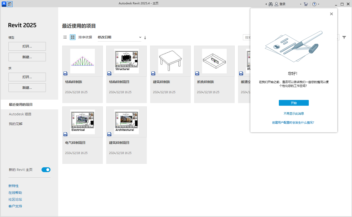 Revit 2025.4破解版 revit 2025最新版下载 安装教程-16