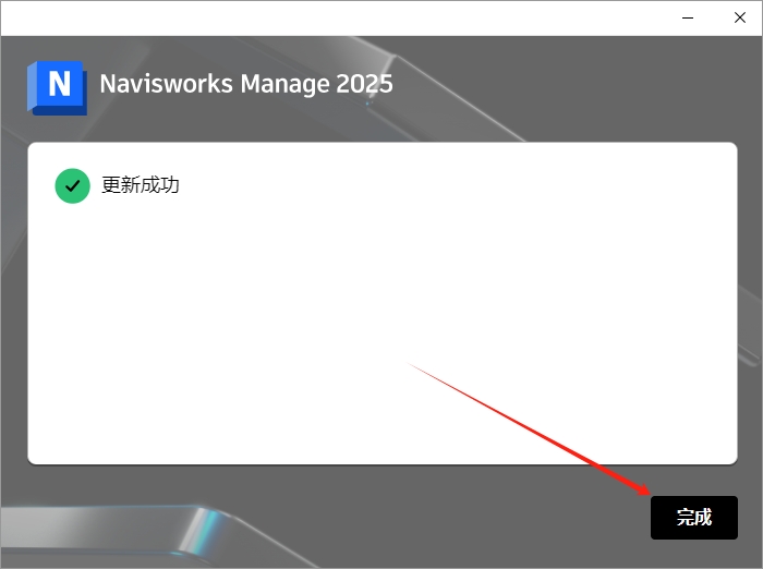 Autodesk Navisworks Manage 2025.4中文激活版下载+安装教程-13