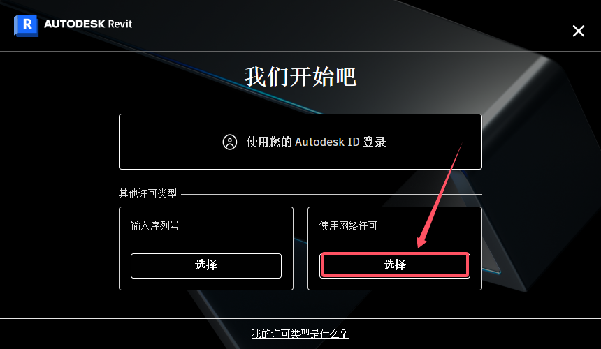 Revit 2025.4破解版 revit 2025最新版下载 安装教程-15