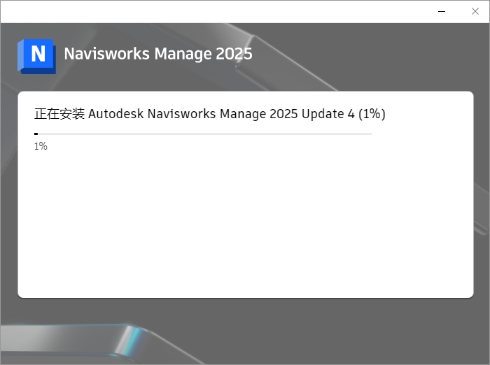 Autodesk Navisworks Manage 2025.4中文激活版下载+安装教程-12