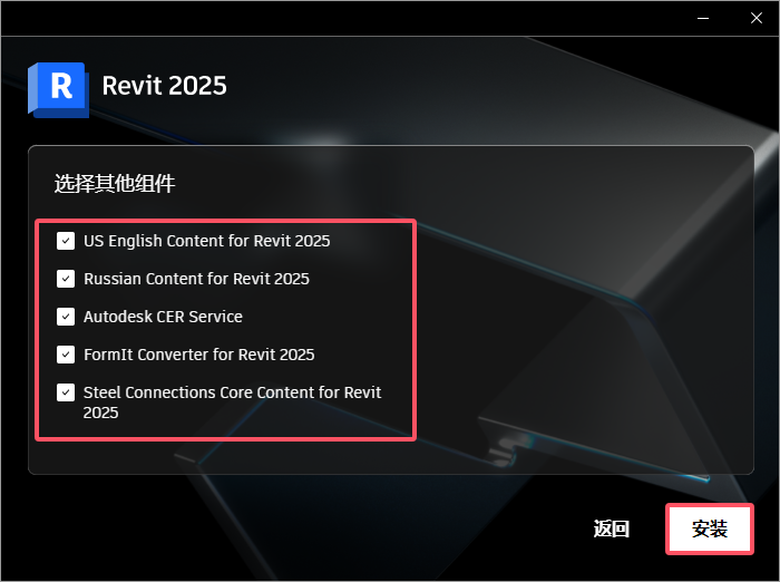 Revit 2025.4破解版 revit 2025最新版下载 安装教程-7