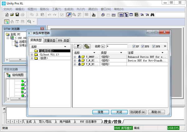 施耐德PLC Unity Pro V13 中文版免费下载-1