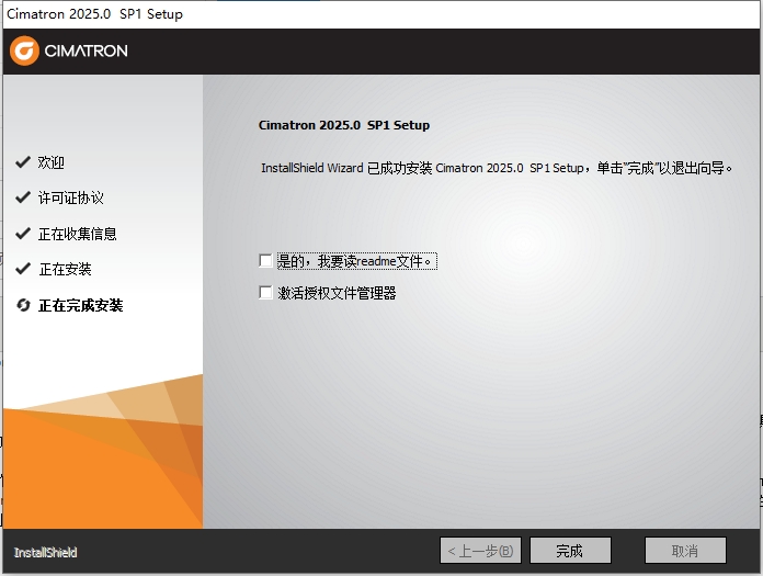 Cimatron 2025永久版(CAD/CAM软件)VSP2.2025.0100免费版下载 安装教程-8