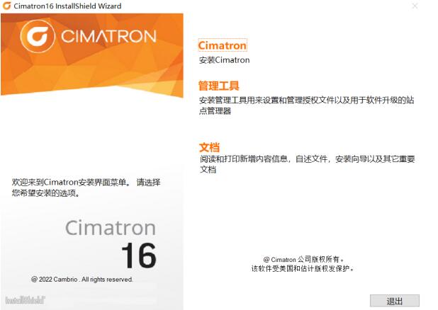 Cimatron 16 v16.0 中文免费版下载安装教程 64位-1