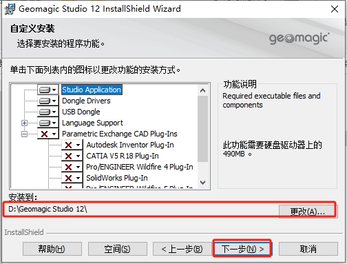 Geomagic Studio 12 中文版免费下载 安装教程-2