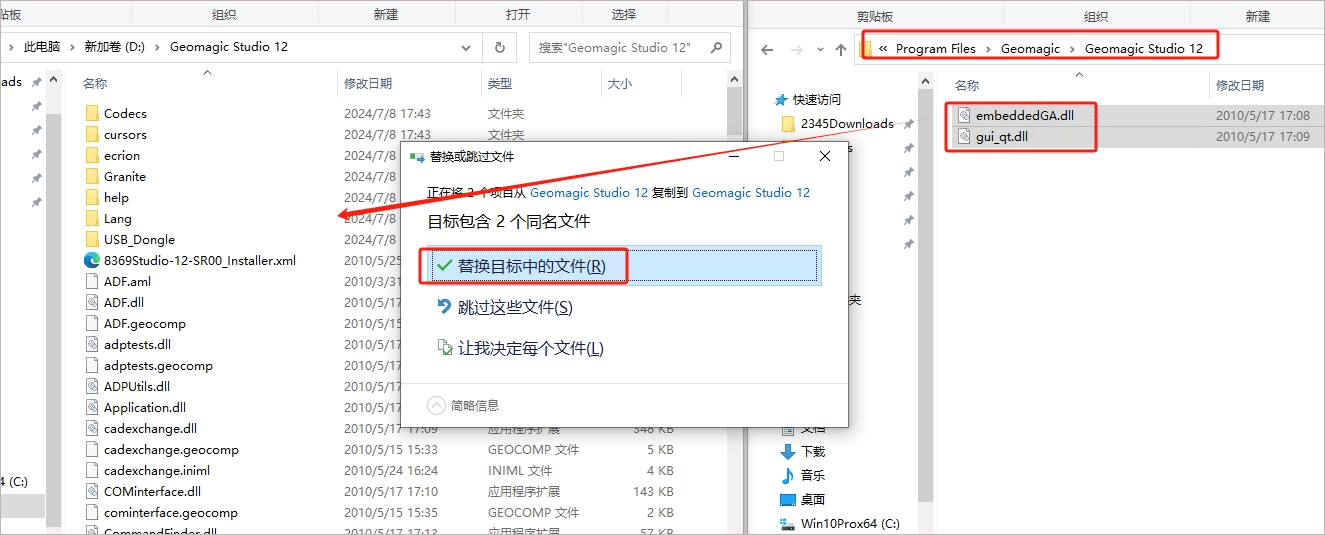 Geomagic Studio 12 中文版免费下载 安装教程-5