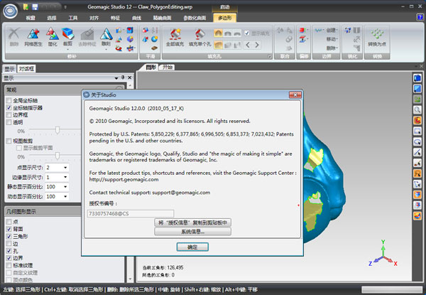 Geomagic Studio 12 中文版免费下载 安装教程-1