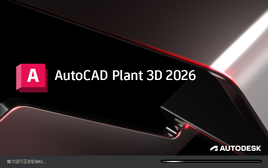 Autodesk AutoCAD Plant 3D 2026.0.1合集免费下载-1