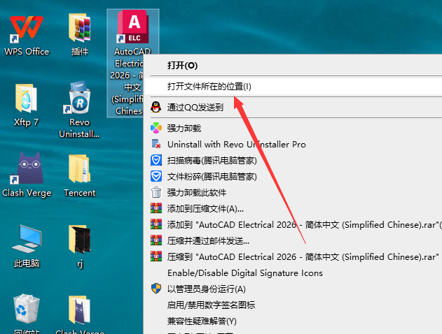 AutoCAD Electrical 2026免费下载 安装教程-10