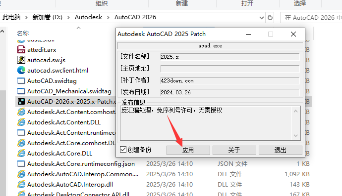 Autodesk AutoCAD Mechanical 2026免费下载 安装教程-12