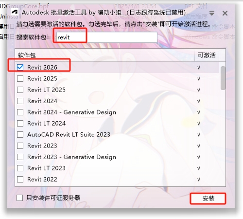 Autodesk Revit 2026激活版下载安装教程-12