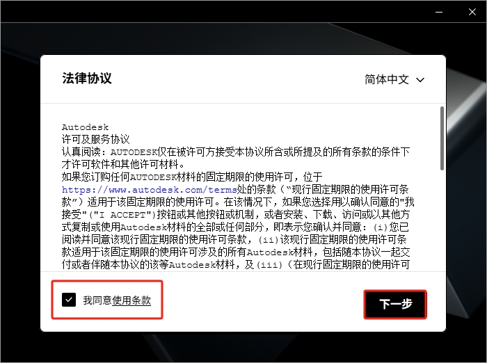 Autodesk Revit 2026激活版下载安装教程-6