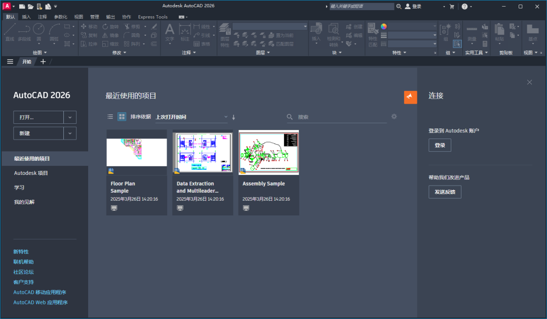 Autodesk AutoCAD Mechanical 2026免费下载 安装教程-15