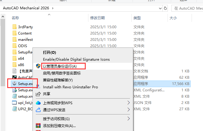 Autodesk AutoCAD Mechanical 2026免费下载 安装教程-2