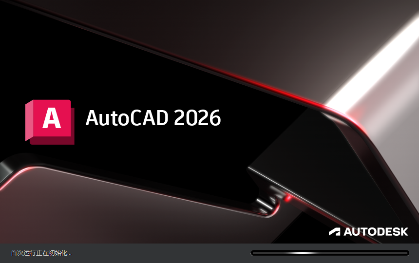 Autodesk AutoCAD Mechanical 2026免费下载 安装教程-1
