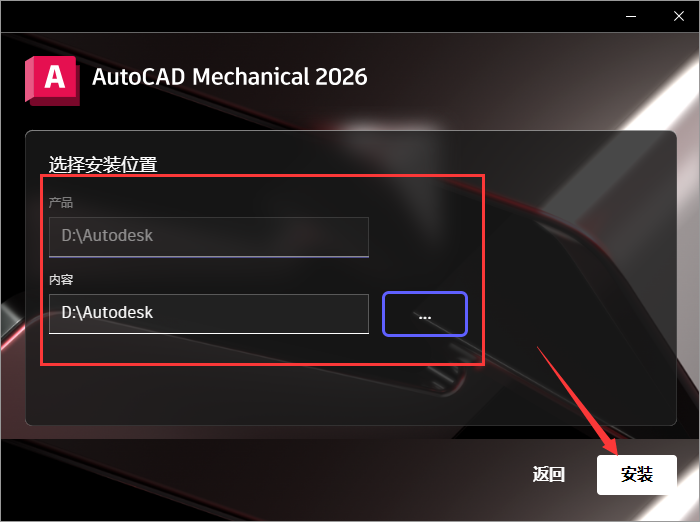 Autodesk AutoCAD Mechanical 2026免费下载 安装教程-6