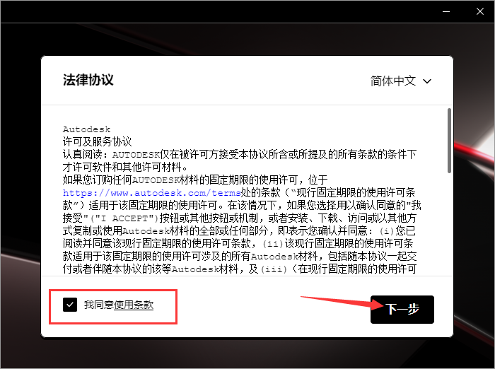 Autodesk AutoCAD Mechanical 2026免费下载 安装教程-6