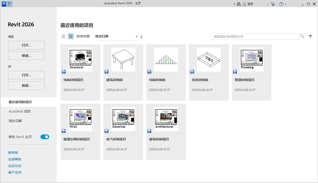 Autodesk Revit 2026激活版下载安装教程-1
