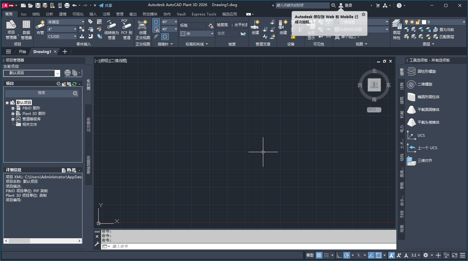 Autodesk AutoCAD Plant 3D 2026.0.1合集免费下载-2
