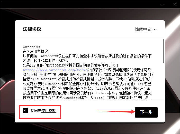 Autodesk AutoCAD Mechanical 2026免费下载 安装教程-5