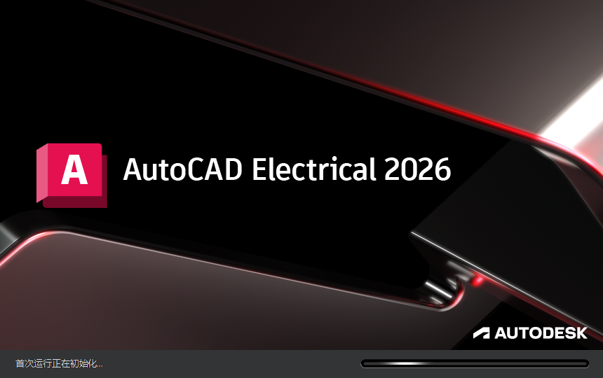AutoCAD Electrical 2026免费下载 安装教程-15