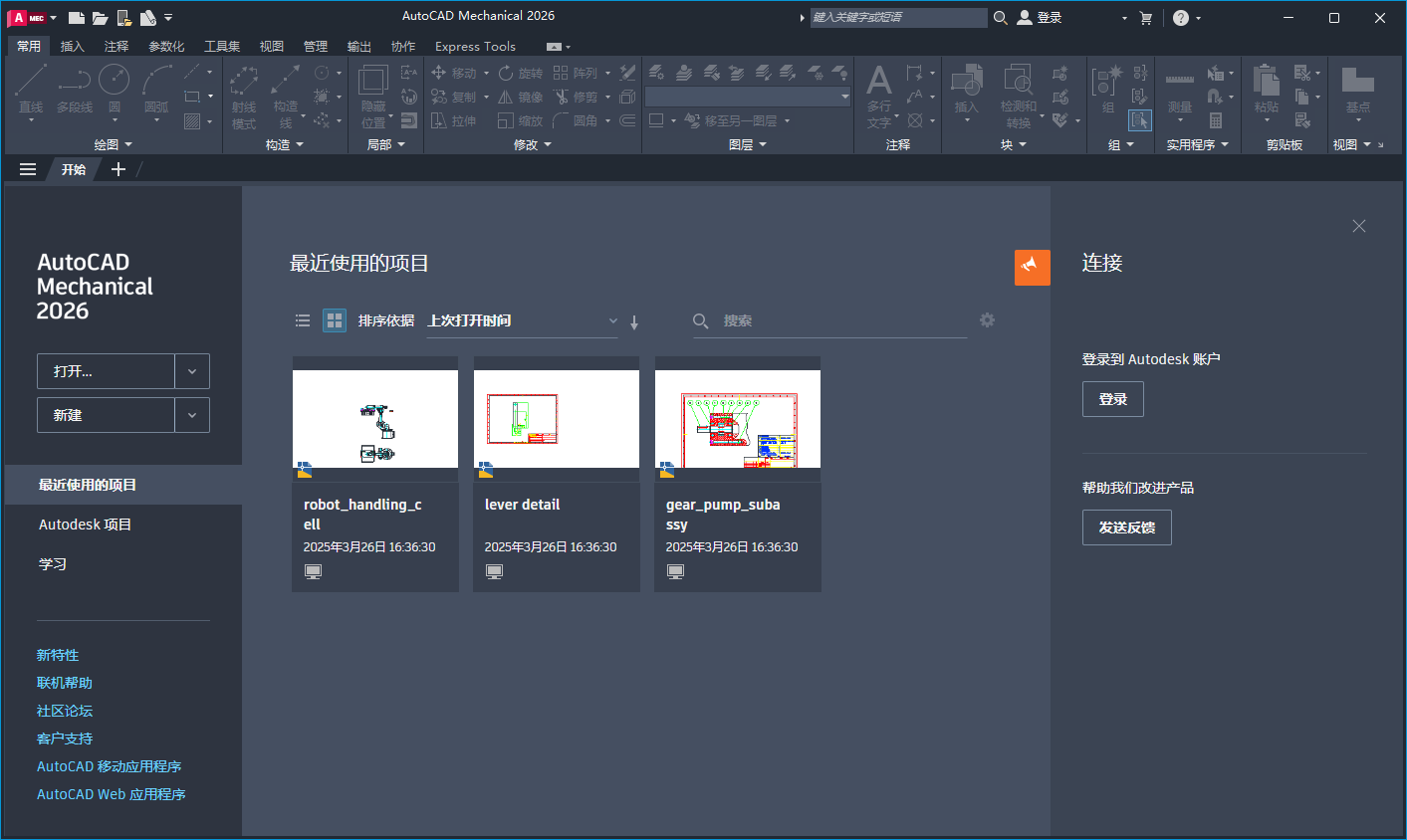 Autodesk AutoCAD Mechanical 2026免费下载 安装教程-15