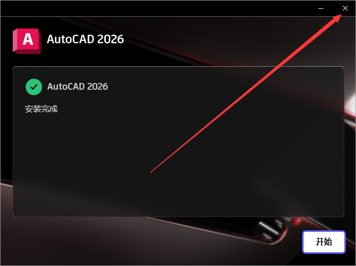 Autodesk AutoCAD Mechanical 2026免费下载 安装教程-9