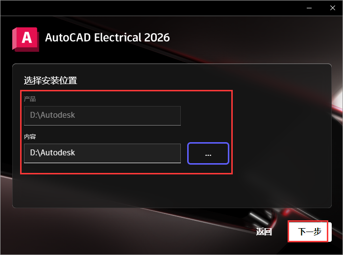 AutoCAD Electrical 2026免费下载 安装教程-6