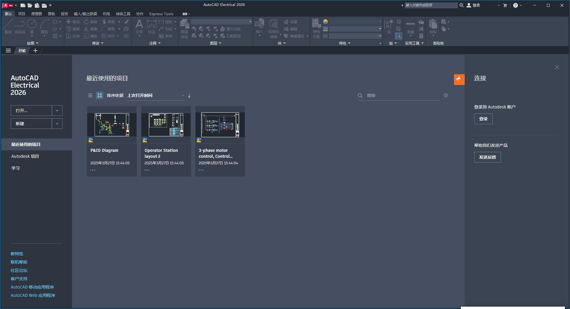 AutoCAD Electrical 2026免费下载 安装教程-16