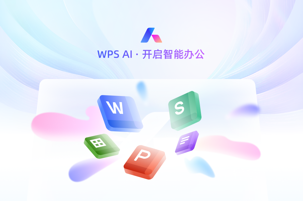 WPS绿色版免安装版 2024 V11.8.2.11734 纯净优化版-1