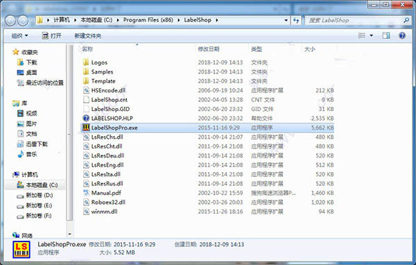 LabelShop条码标签打印软件 v2.27 免费版下载 安装教程-6