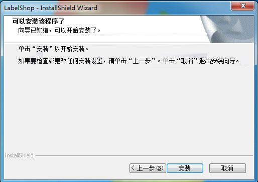 LabelShop条码标签打印软件 v2.27 免费版下载 安装教程-4