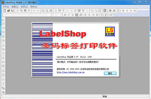 LabelShop条码标签打印软件 v2.27 免费版下载 安装教程-7