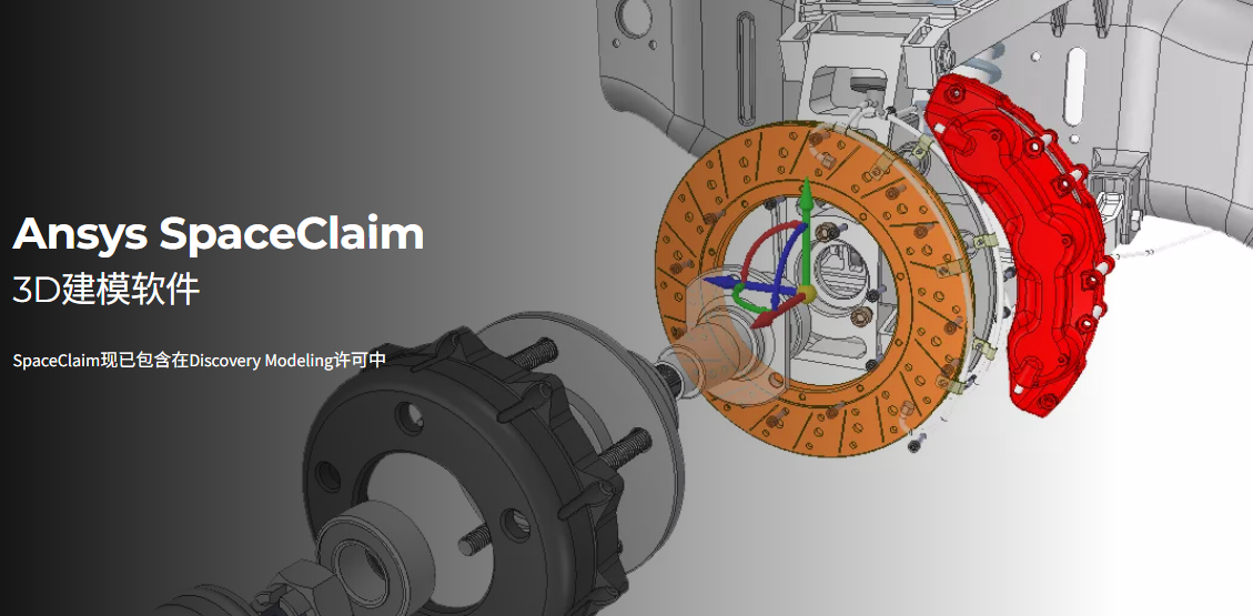 ANSYS SpaceClaim 2026 R1免费下载