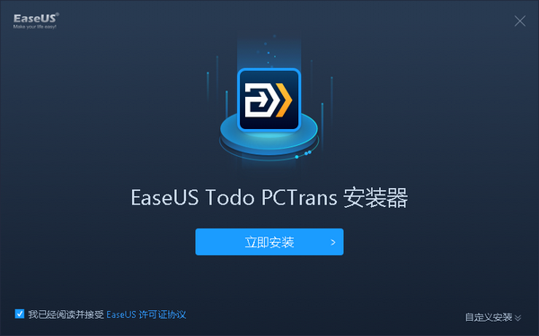 EaseUS Todo PCTrans 14.2.3免费下载