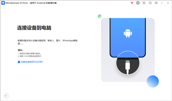 Wondershare Dr.Fone 电脑版 for iOS and Android 10.7.2.324-3 Wondershare Dr.Fone 电脑版 for iOS and Android 10.7.2.324-3