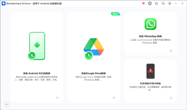 Wondershare Dr.Fone 电脑版 for iOS and Android 10.7.2.324-2 Wondershare Dr.Fone 电脑版 for iOS and Android 10.7.2.324-2